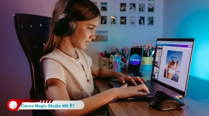 Canva Magic Studio क्या है?
