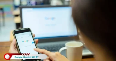 Google Gemini क्या है? पूरी जानकारी हिंदी में