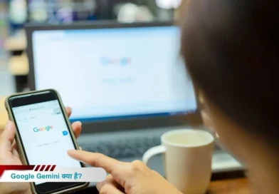 Google Gemini क्या है? पूरी जानकारी हिंदी में