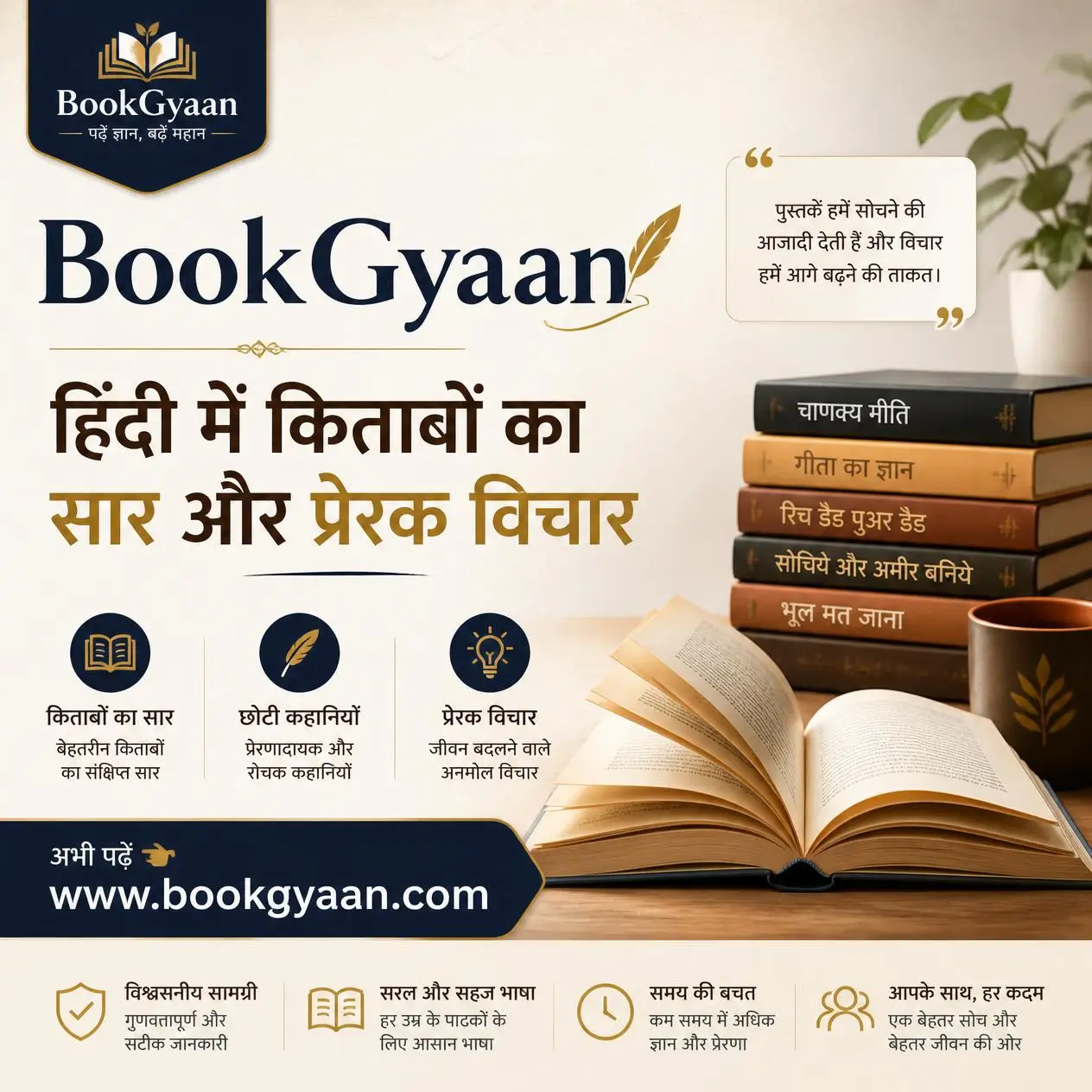 BookGyaan